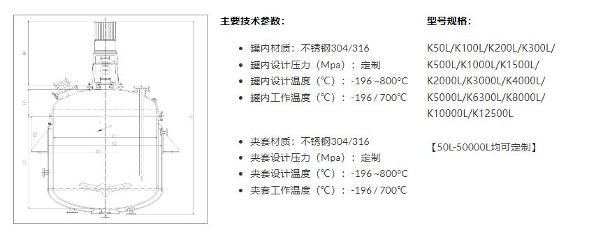 不銹鋼閉式反應(yīng)釜